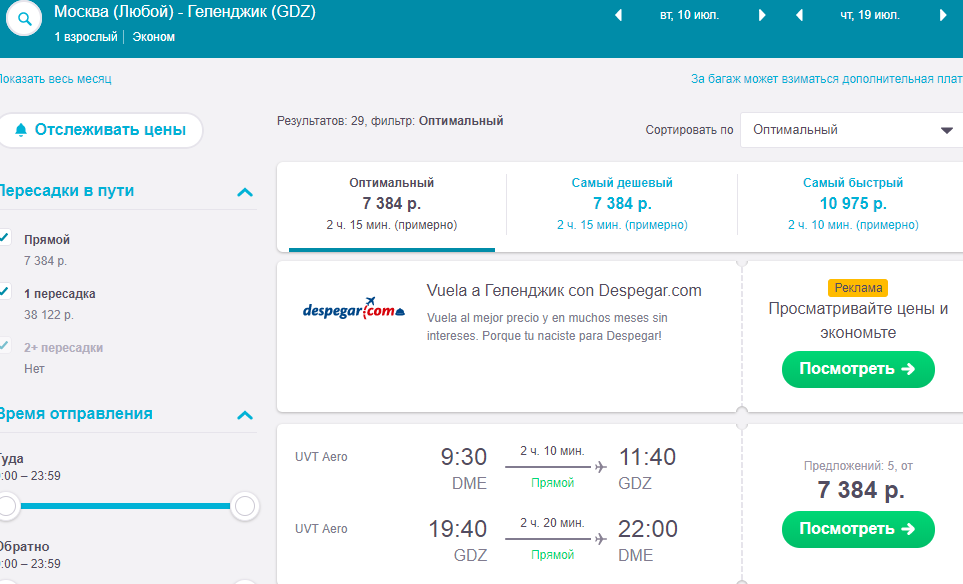 Авиабилет москва тюмень дешевый. Билеты до Геленджика на самолете.