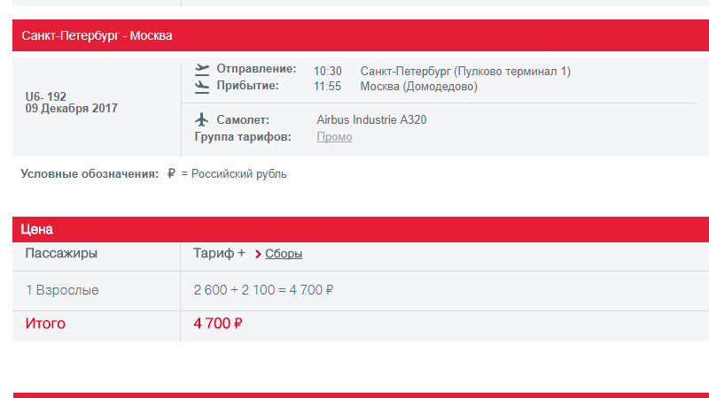 Купит авиабилеты уральские авиалинии официальный сайт билеты орск москва на самолет самые дешевые