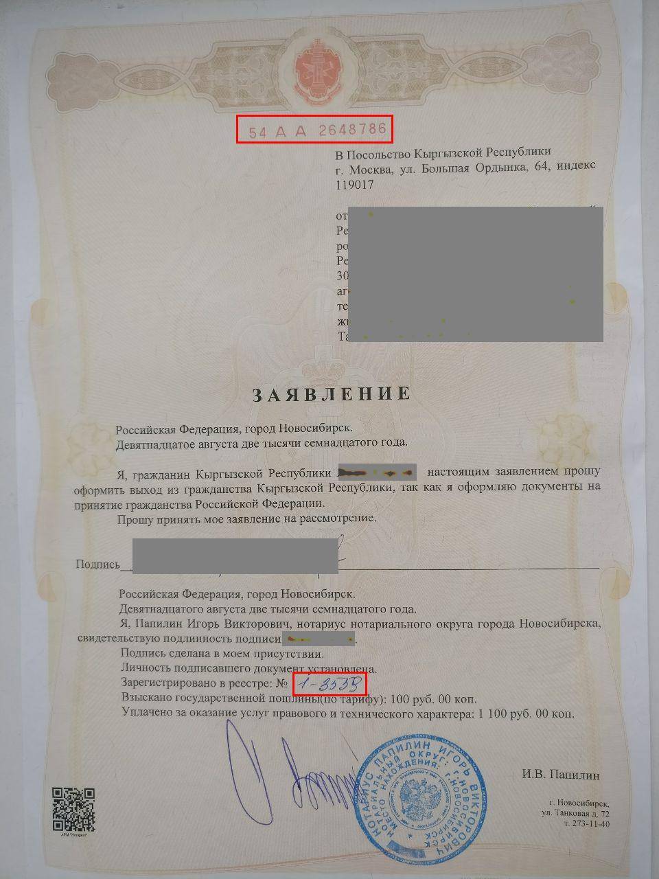 Отказ от гражданства россии