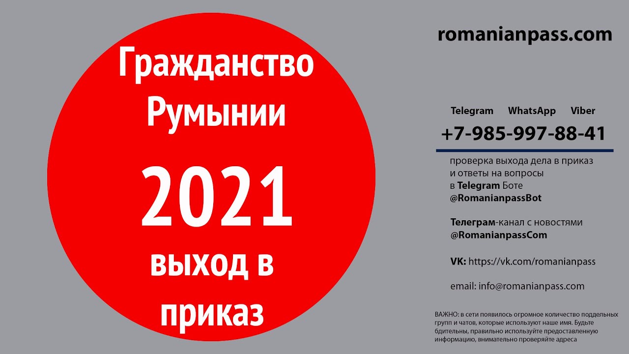 Гражданство румынии. процедура получения2023. проверка документов.