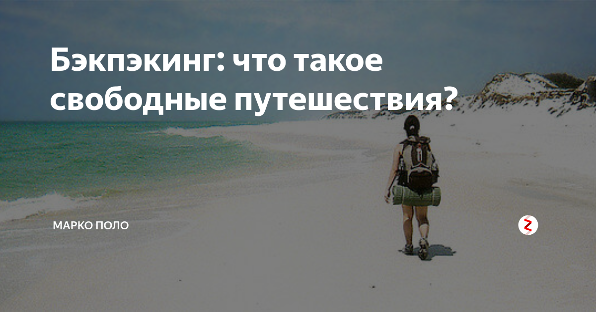 Хайкинг это что? чем отличается от бэкпекинга и треккинга????️