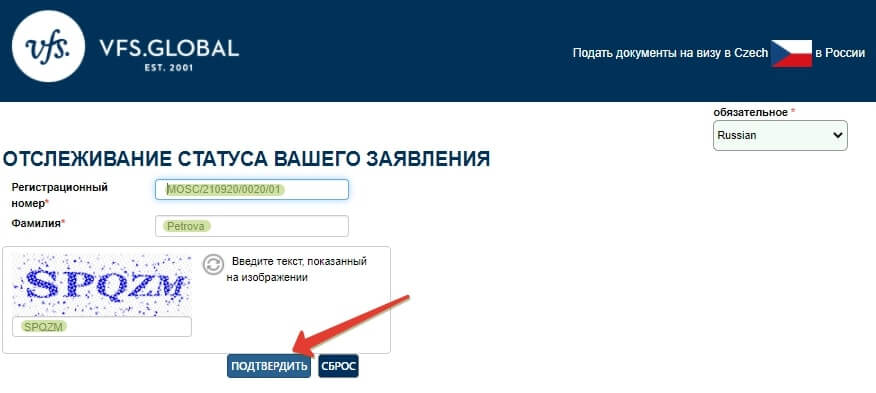 Отслеживание готовности визы в чехию в 2022 году