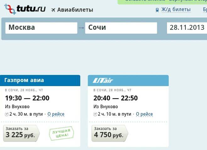 билет на самолет москва лазаревское цена