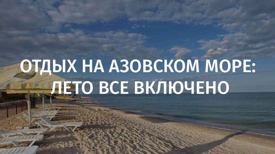 Бюджетный отдых в россии летом