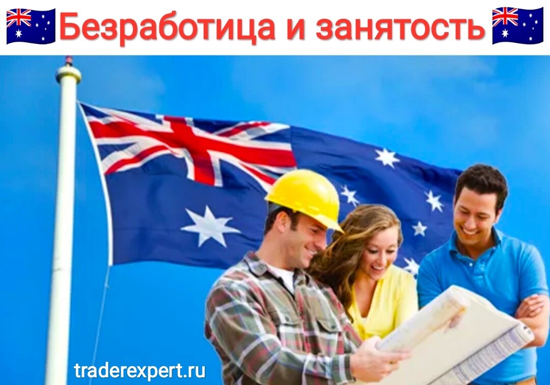 Работа в австралии и вакансии для русских и украинцев