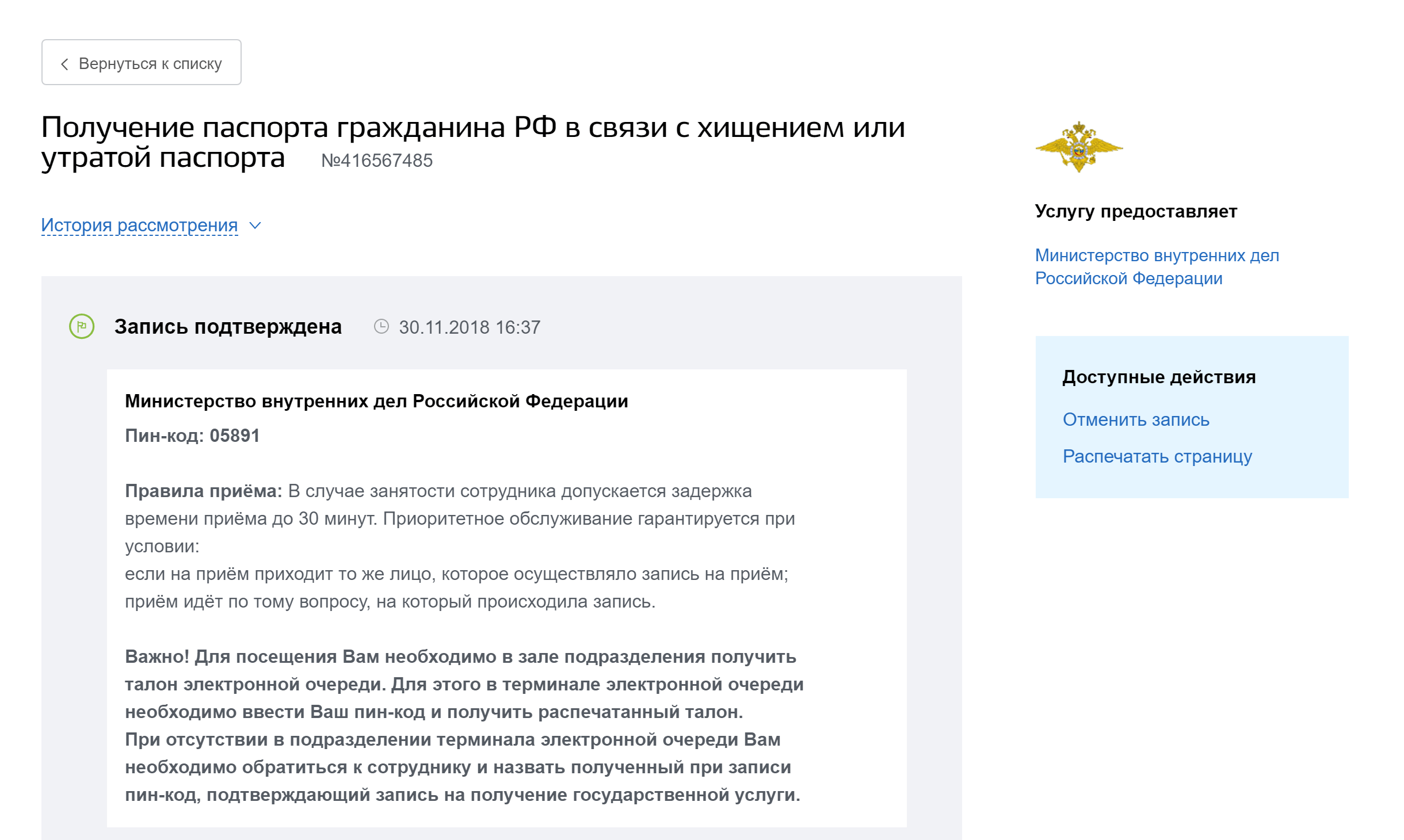 Перечень документов для восстановления паспорта при утере