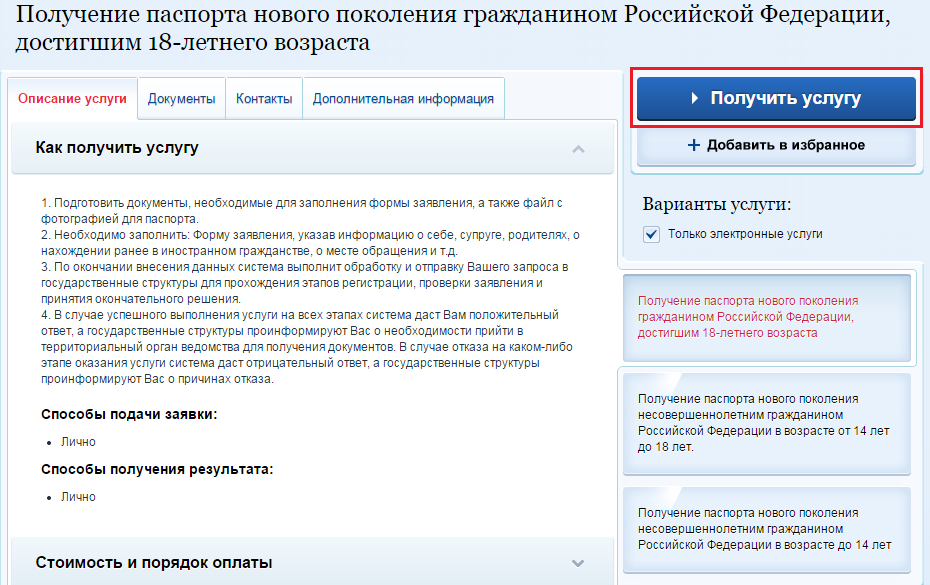 Какие документы нужны для получения загранпаспорта нового образца на 10 лет взамен старого