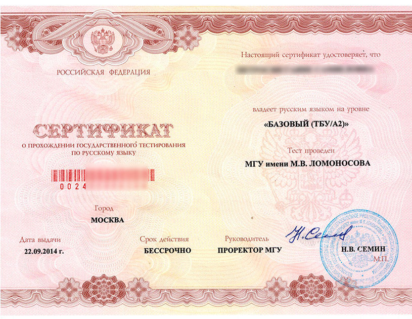 Получение сертификата по русскому языку
