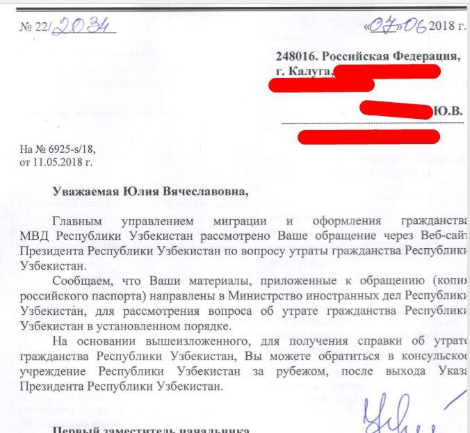 Заявление отказ от гражданства узбекистана (образец, бланк, куда подавать) в 2023 году