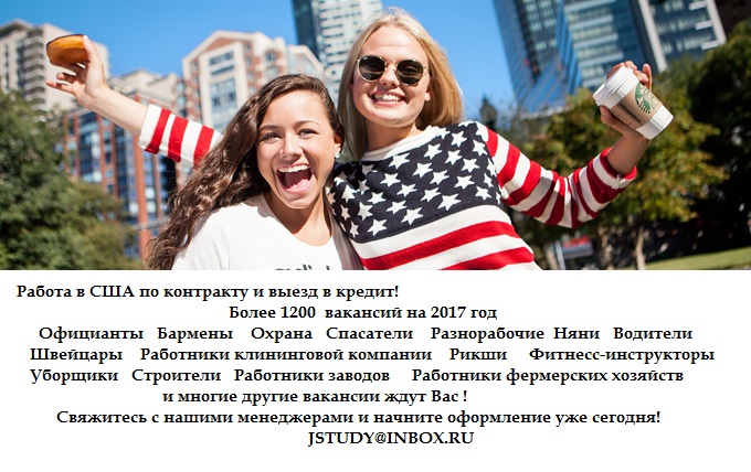 Работа в сша для русских, украинцев и белорусов в 2023 году