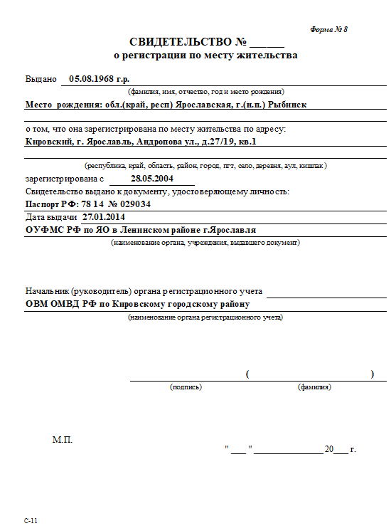Справка о регистрации по месту жительства образец