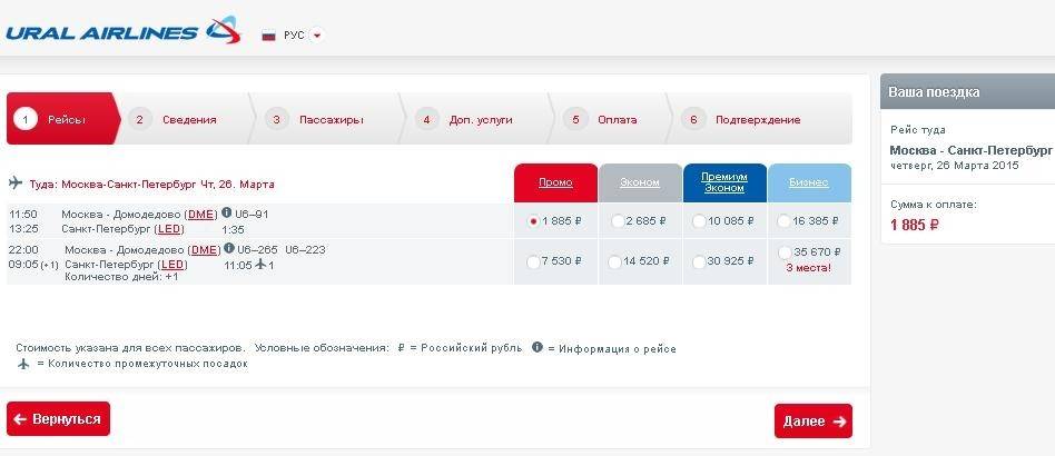 Уральские авиалинии обмен билета на другое время. можно ли обменять невозвратные авиа билеты на другую дату. что делать в аэропорту