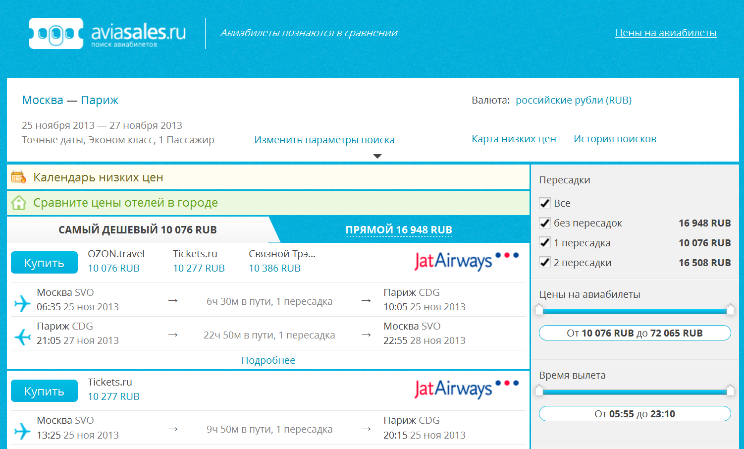 Цены на авиабилеты спецпредложения на москва симферополь авиабилеты цена из шереметьево