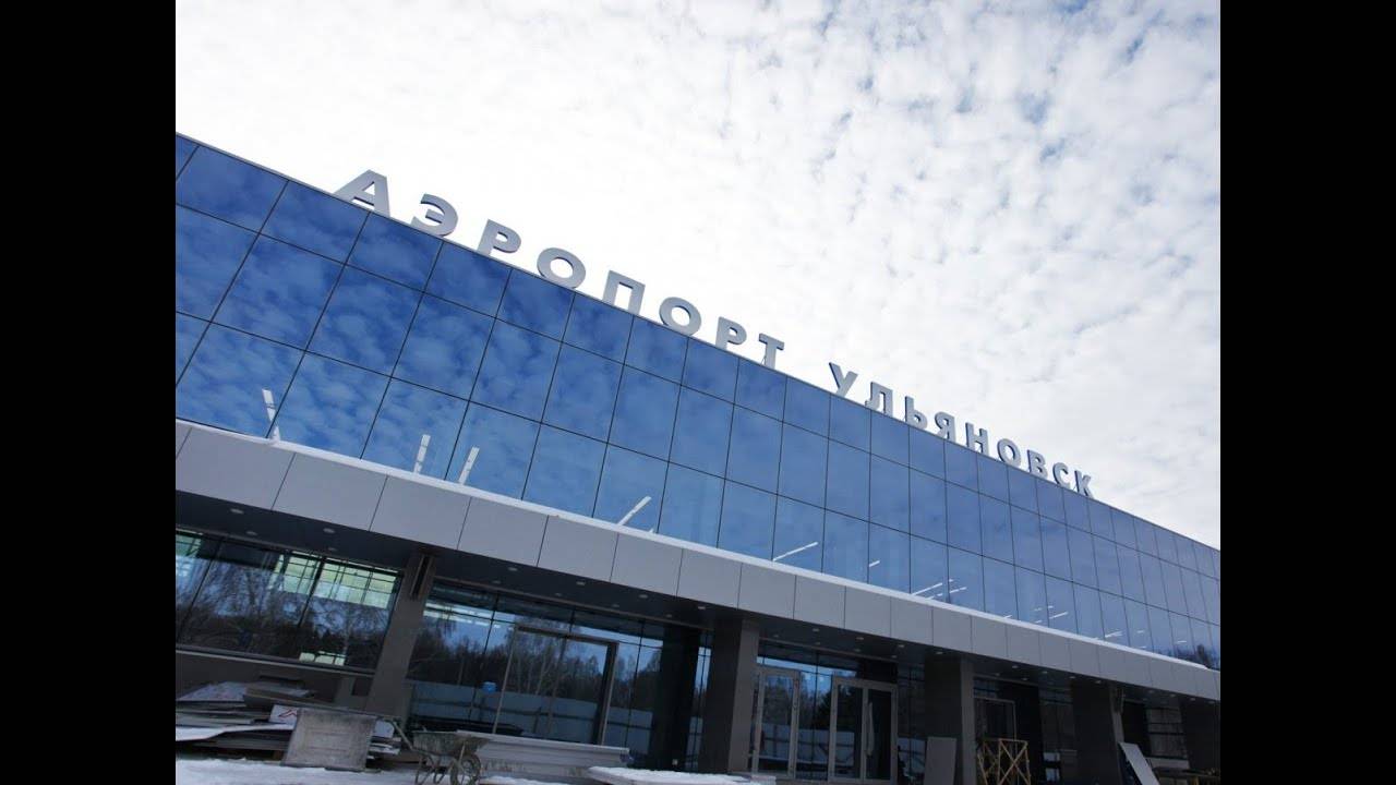 Дождались! аэропорт «ульяновск центральный» открыт