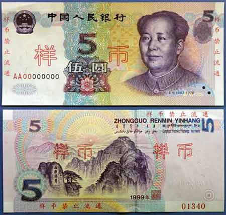 5 китайских юаней фото
