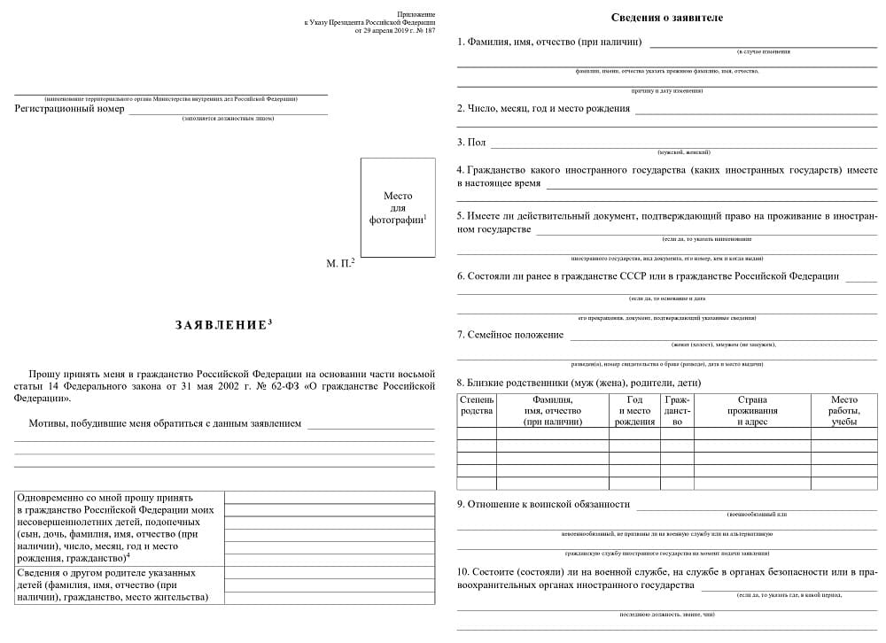 Образец заполнения заявления на гражданство