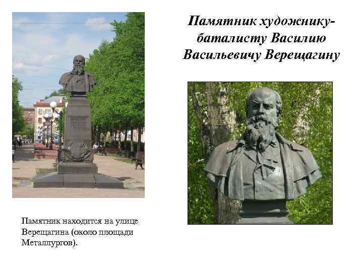 Лекция с презентацией к теме» город череповец-в памятниках»
