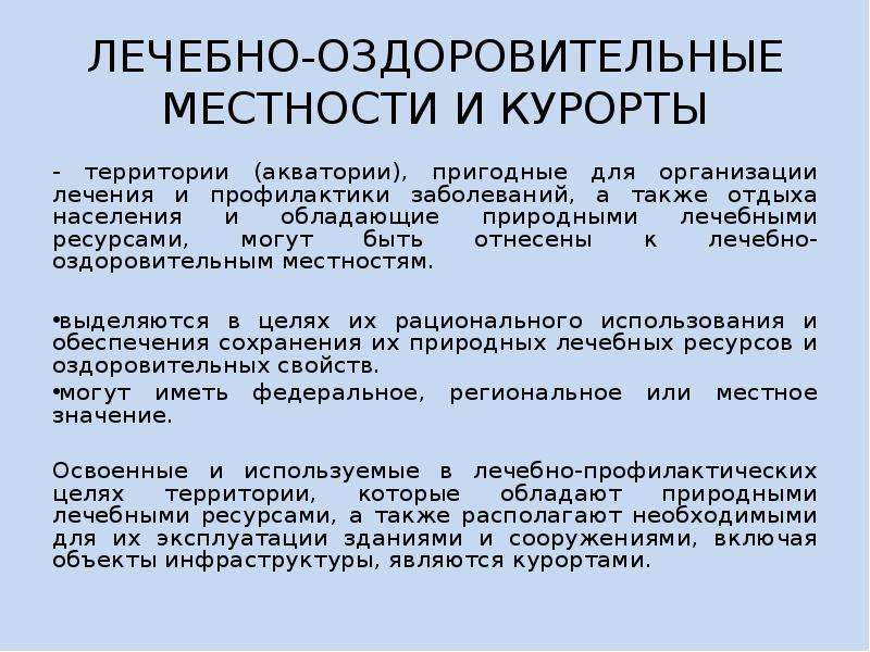 Оздоровительная местность