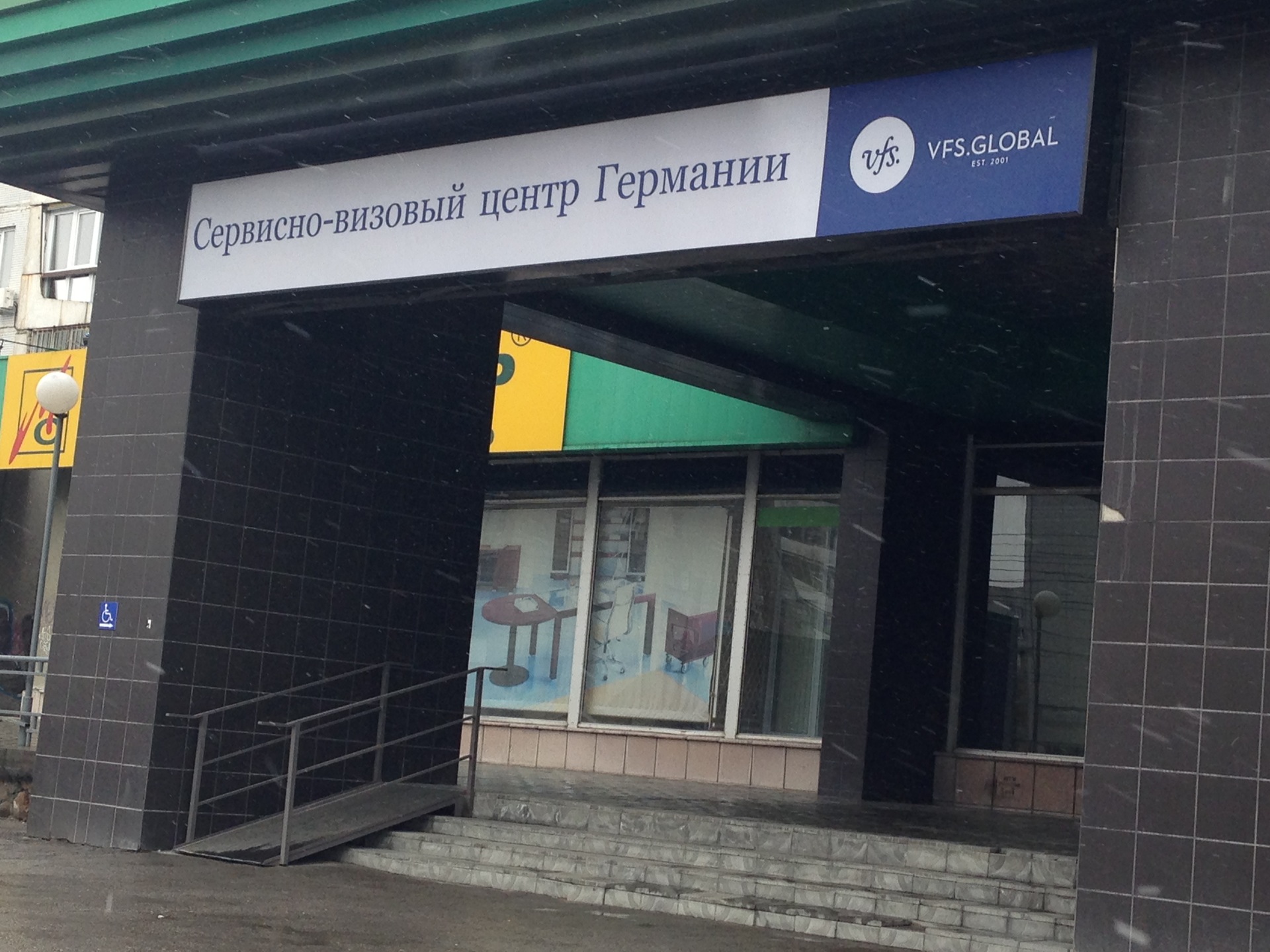 Визовый центр Федеративной Республики Германии в Екатеринбурге