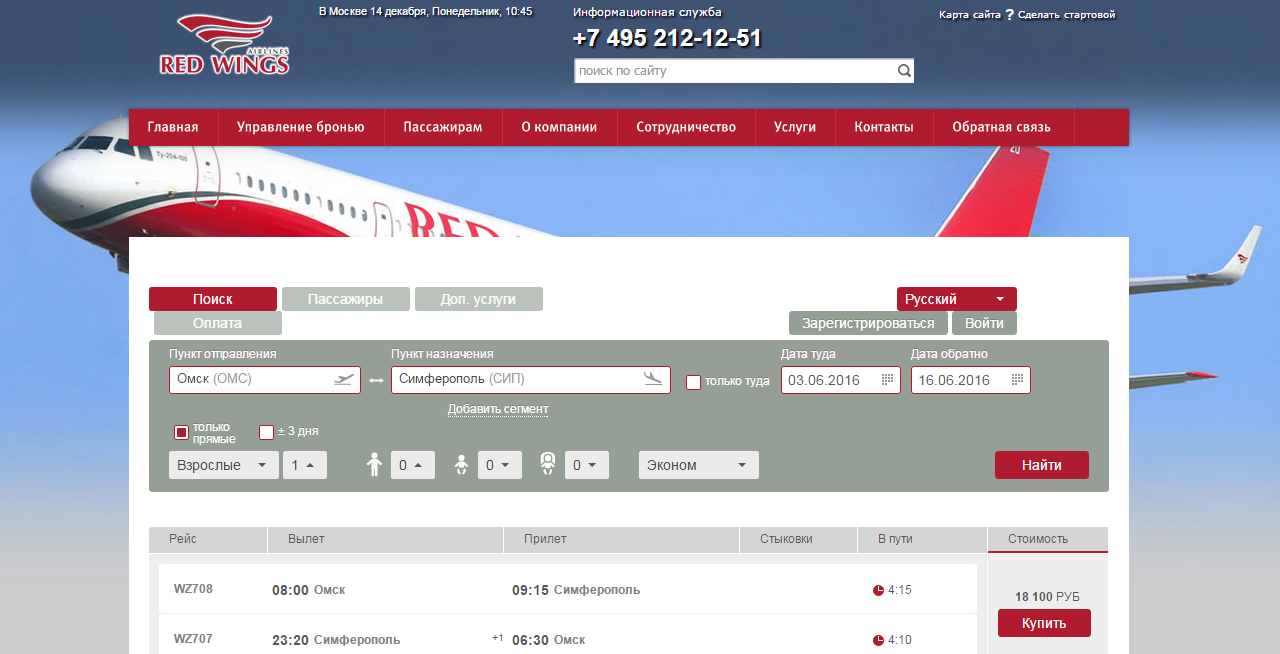 Регистрация на рейс Red Wings онлайн поэтапно