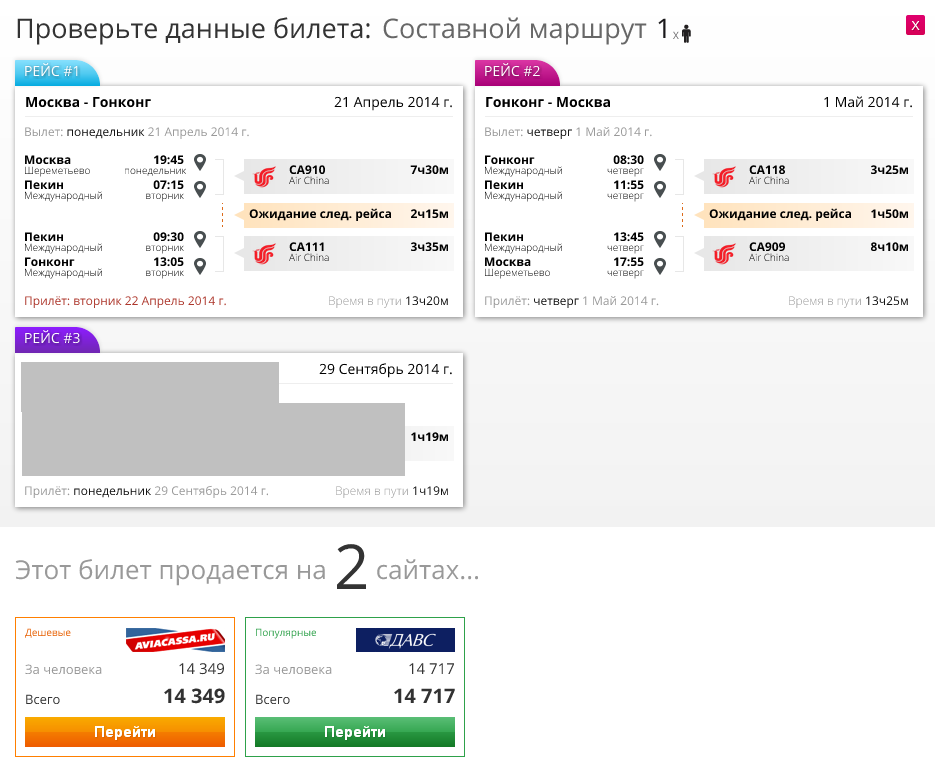 Москва тайвань авиабилеты