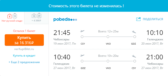 стоимость билетов на самолет геленджик красноярск