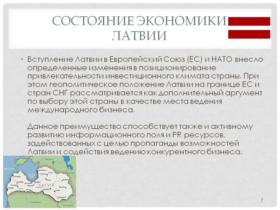 Экономика латвии