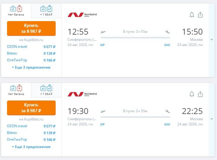Хабаровск симферополь авиабилеты прямой рейс цена низкие цены на авиабилеты екатеринбург