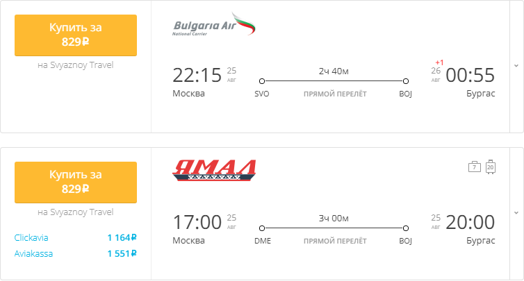 цены авиабилеты болгария бургас дешево