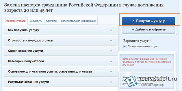 Когда (во сколько лет) меняют паспорт:  замена паспорта по возрасту