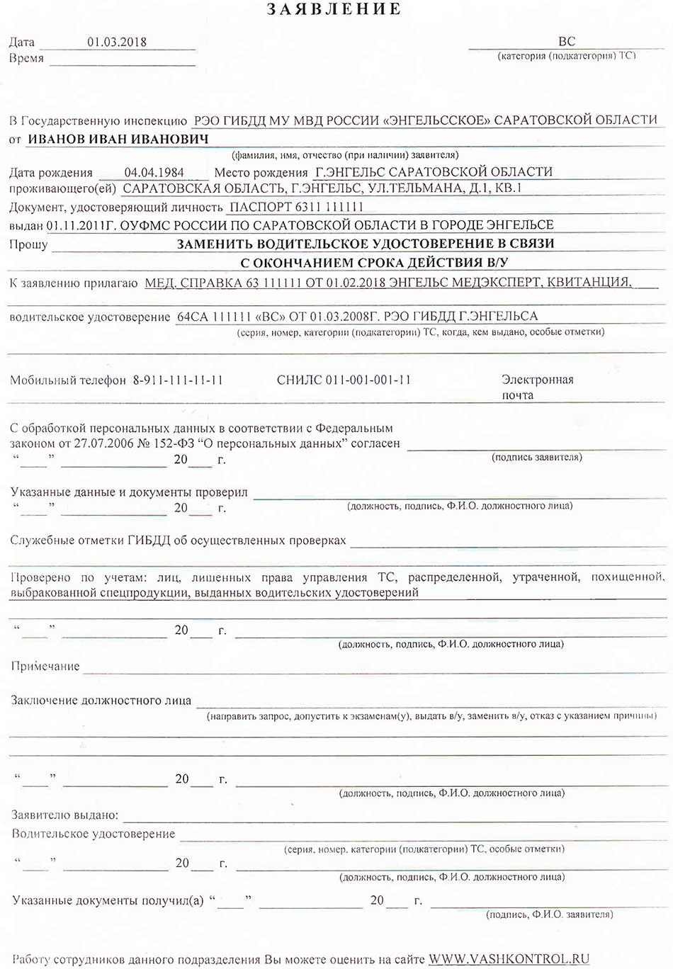 Перечень документов и бланк заявления для получения водительских прав