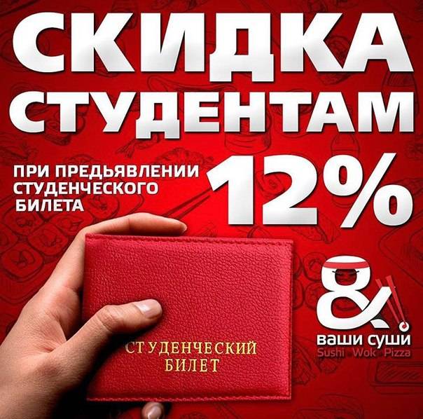 Скидка на электричку студентам. Скидка по студенческому билету. При предъявлении студенческого билета скидка. Студентам скидка при предъявлении студенческого билета. Скидка для студентов по студенческому билету.