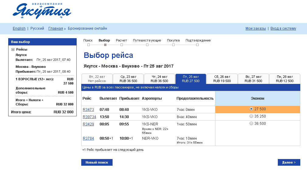 Купить авиабилеты якутия официальный сайт авиабилеты аэропорта южно сахалинск