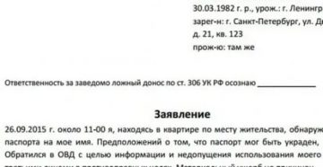 Образец заявления в полицию о потере паспорта в 2022 году
