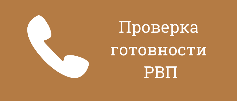 Проверка готов. Проверка РВП. Чакаев Бахтиер РВП. Https://ГУМВ МВД.РФ проверить РВП. Чакаев Бахтиер ХОЛКУЗИЕВИЧ РВП ГУМВД.