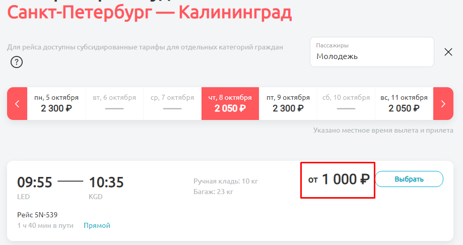 санкт петербург самолеты аэрофлота субсидированные билеты