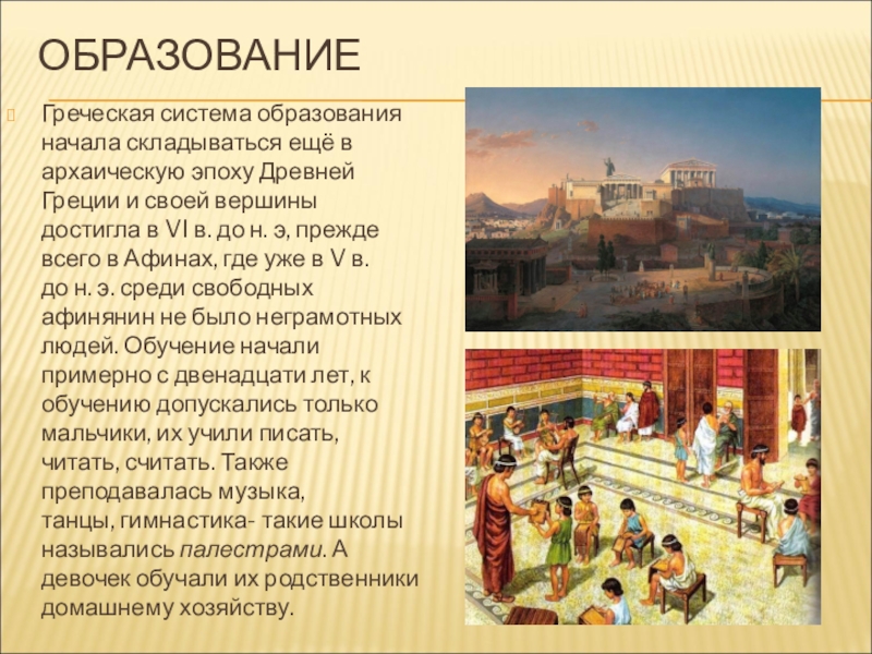 Образование в греции: школьное, высшее, обучение для русских