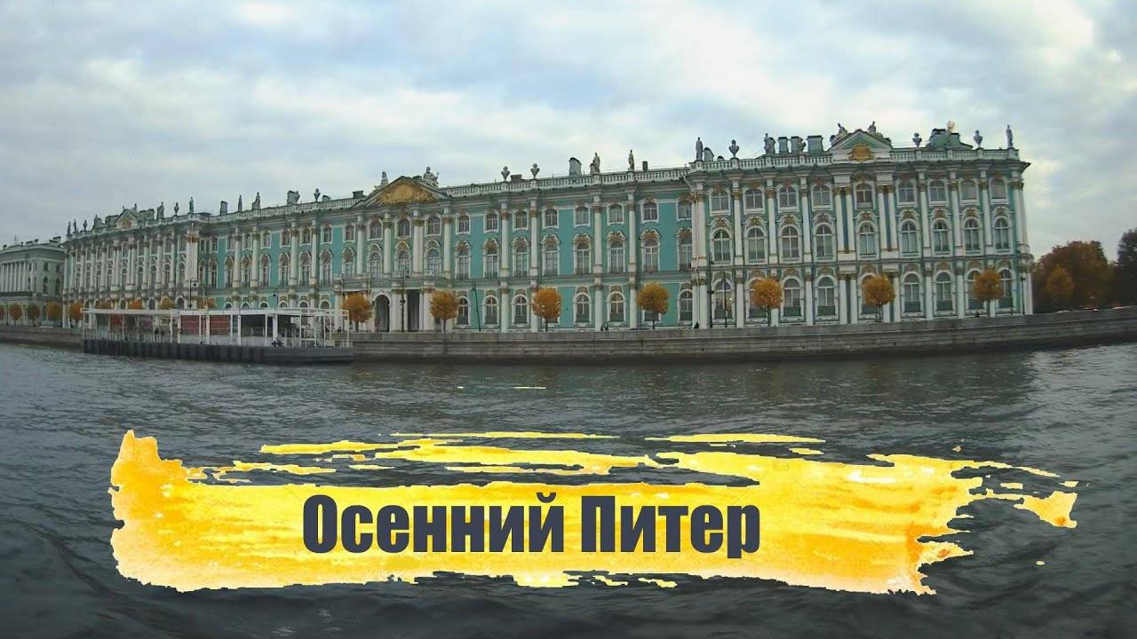 Чем заняться в петербурге осенью: гид по городу