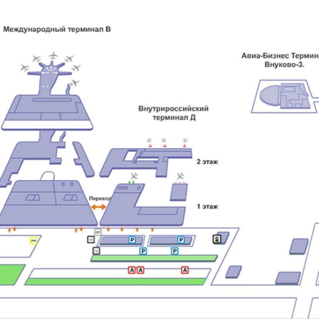 Схема аэропорта внуково (план): терминал a, b, d, международный терминал, внутренние рейсы, зона прилета и вылета, внуково 2, внуково 3 (вип зал), переход