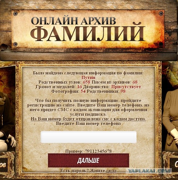 Как можно узнать свой род и историю фамилии бесплатно?