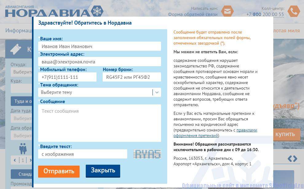 Авиабилеты нордавиа официальный купить авиабилеты онлайн без комиссии из москвы