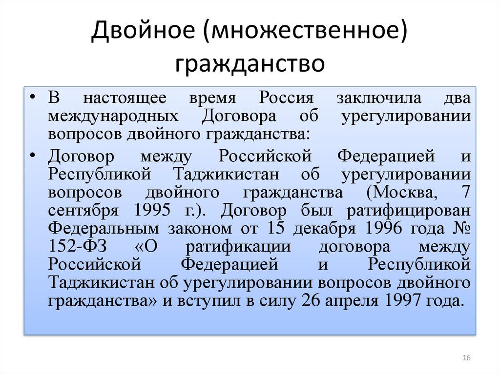 В чем особенности двойного гражданства России и Таджикистана