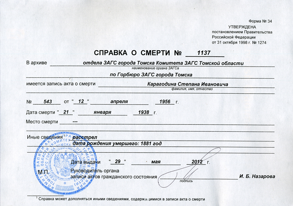 Образец справки с места жительства умершего для нотариуса последнего