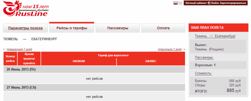 Регистрация на рейс авиакомпания россия онлайн, по номеру