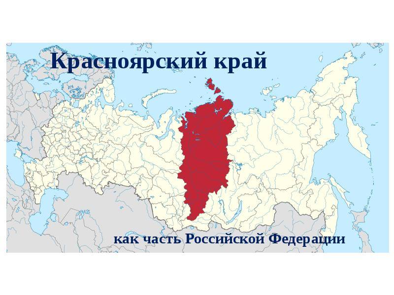 Карта россии красноярск на карте