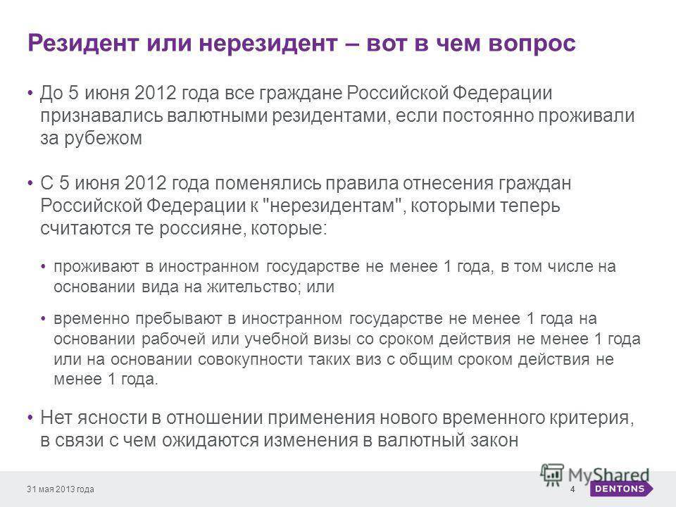 Подтверждение статуса налогового резидента рф