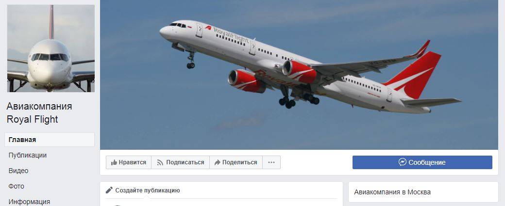 Авиакомпания royal flight (роял флайт) — авиакомпании и авиалинии россии и мира