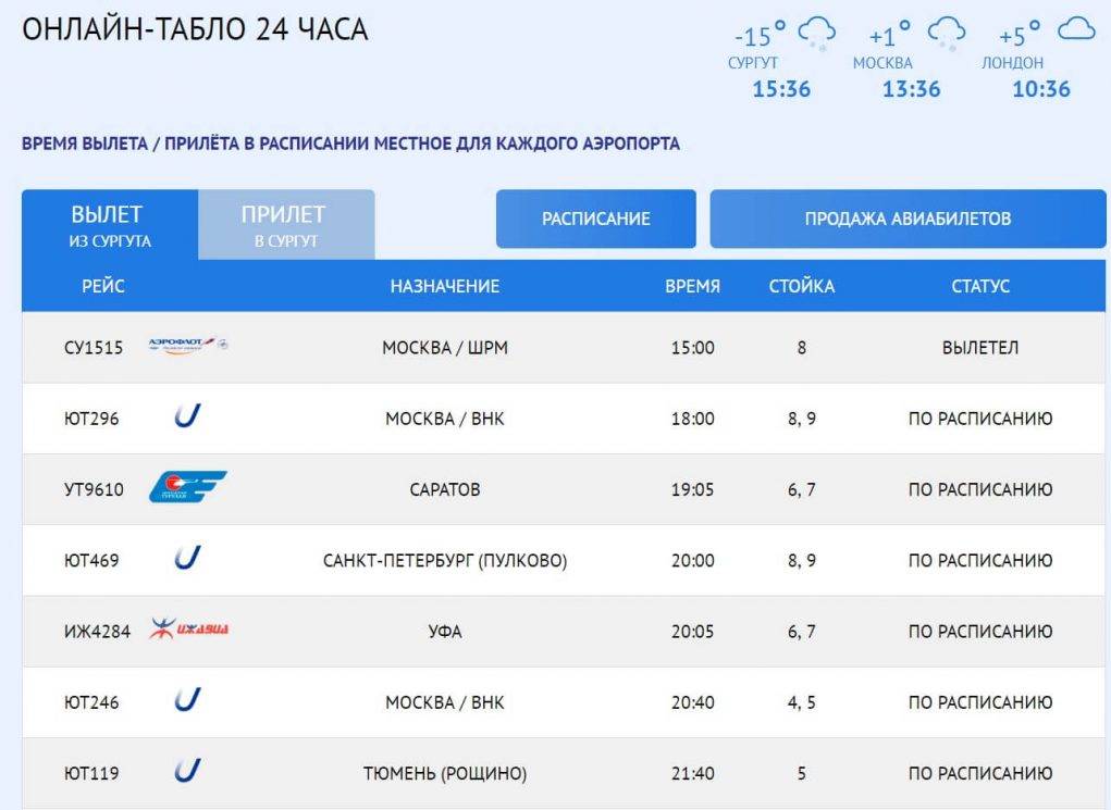 Аэропорт хабаровска — официальный сайт, расписание рейсов