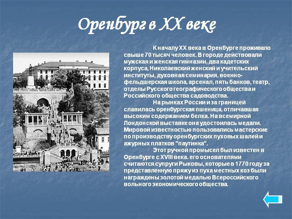 Как менялся исторический центр оренбурга?