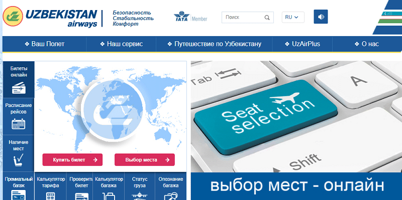 авиабилеты купить онлайн узбекистан